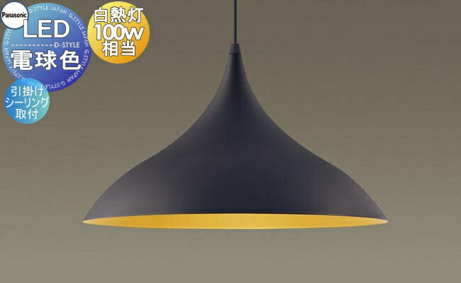 照明 おしゃれパナソニック Panasonic 【大型ペンダントライト