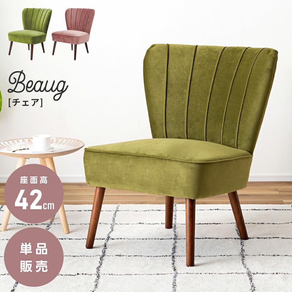 ソファ ソファー 一人掛け 一人用 一人暮らし おしゃれ かわいい