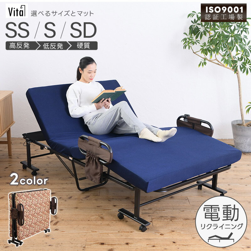楽天市場】折りたたみベッド 電動リクライニングの通販