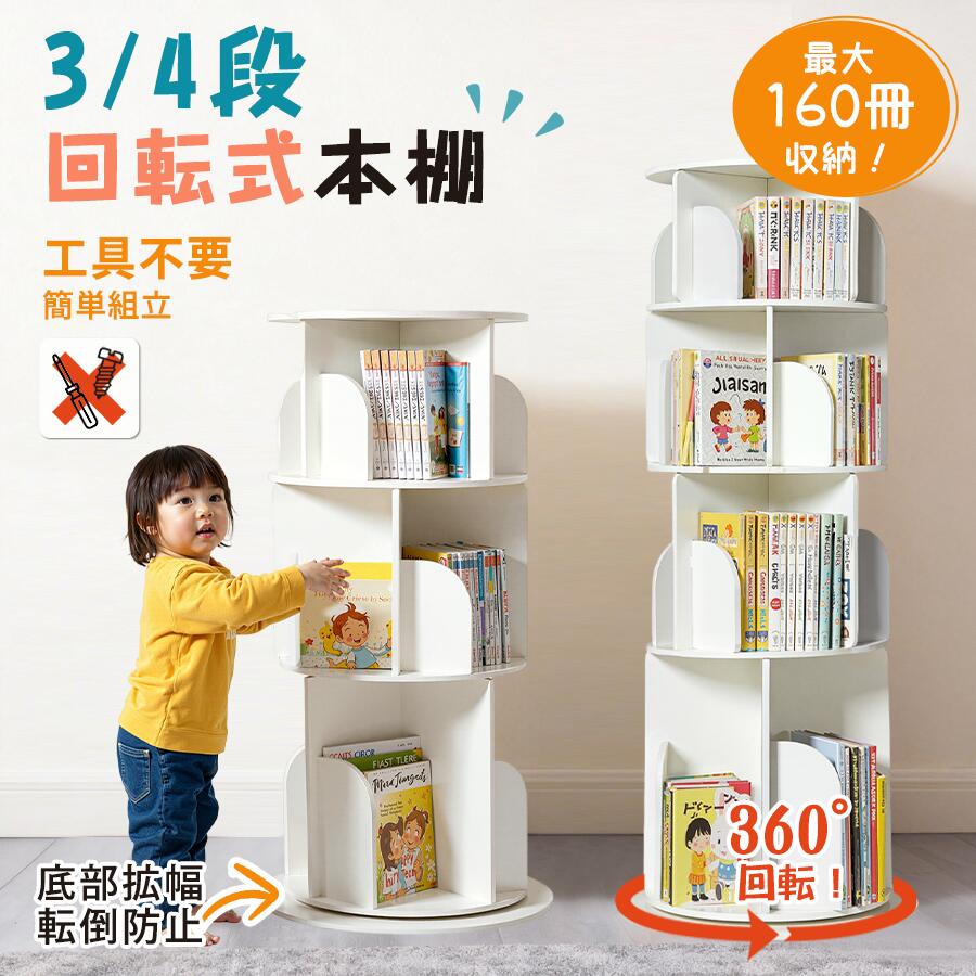 楽天市場】本棚 回転式 3段の通販