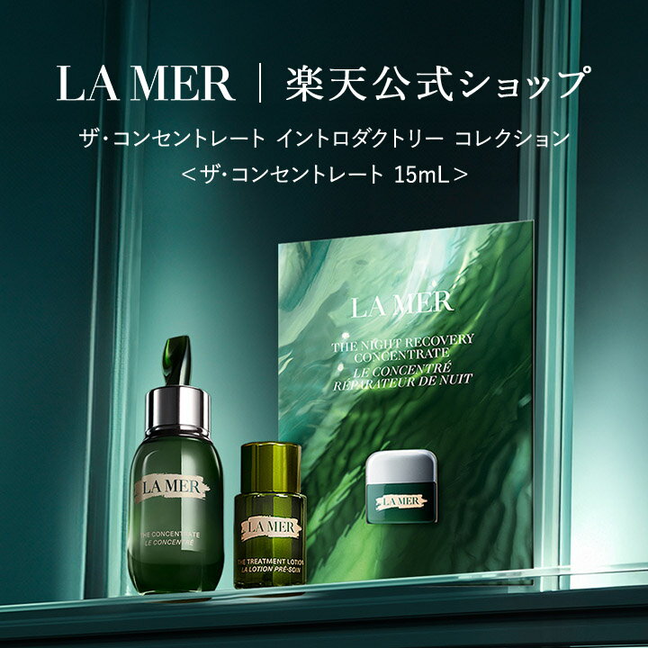 楽天市場】ドゥ ラ メール ザ・コンセントレート 50mlの通販