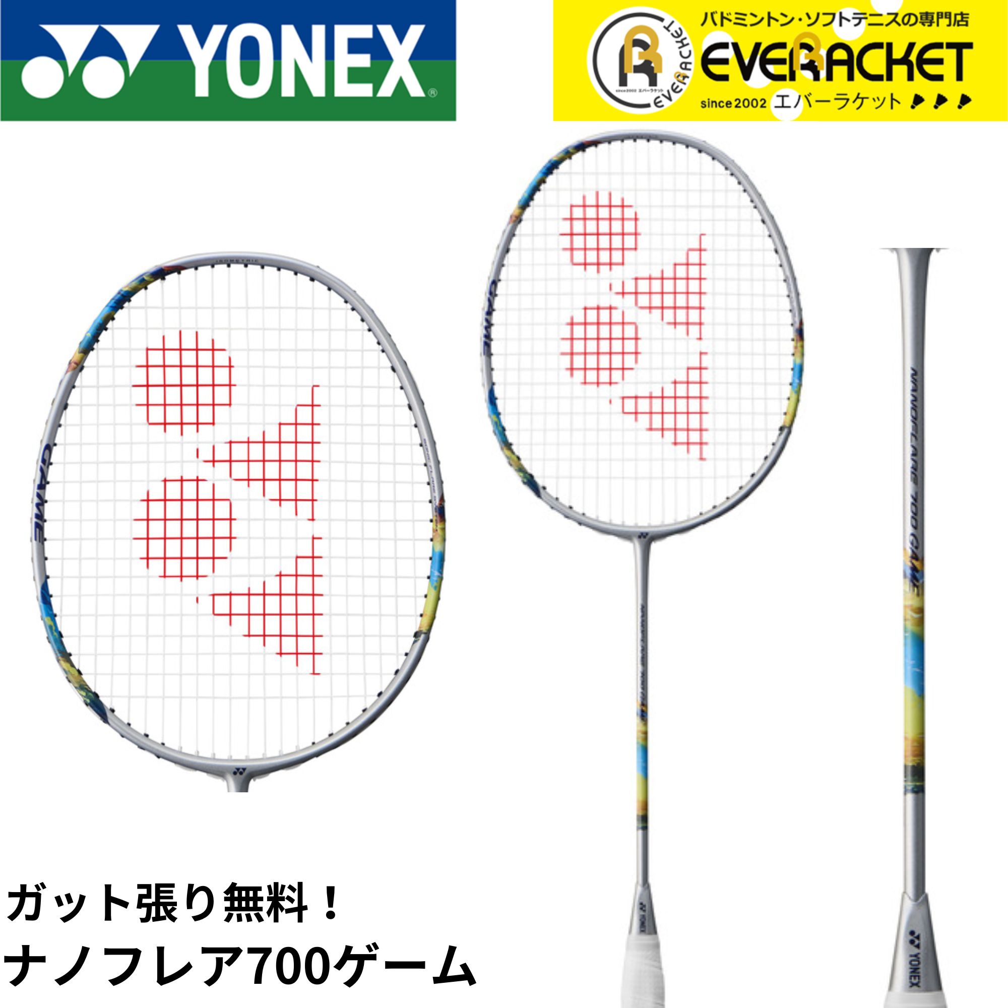 楽天市場】yonex nanoflare 700の通販