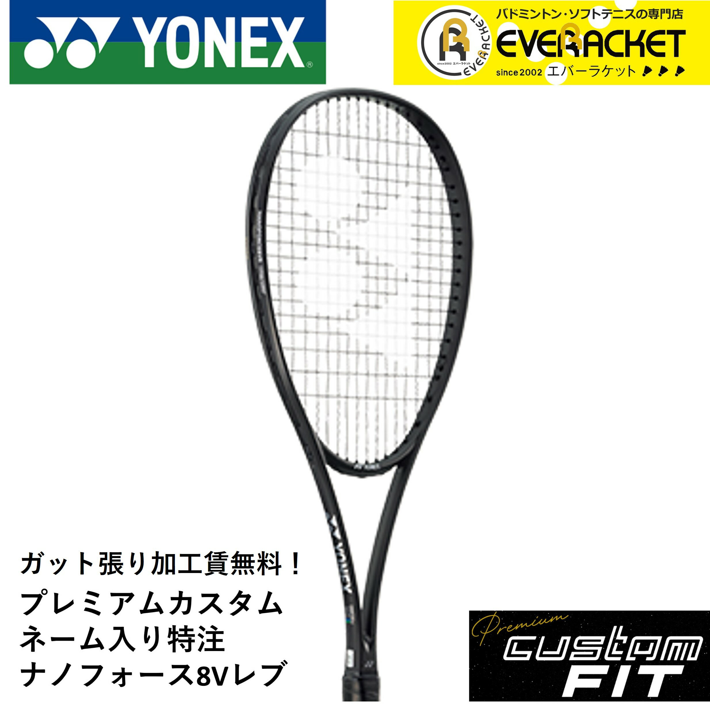 楽天市場】yonex ナノフォース8vレブの通販