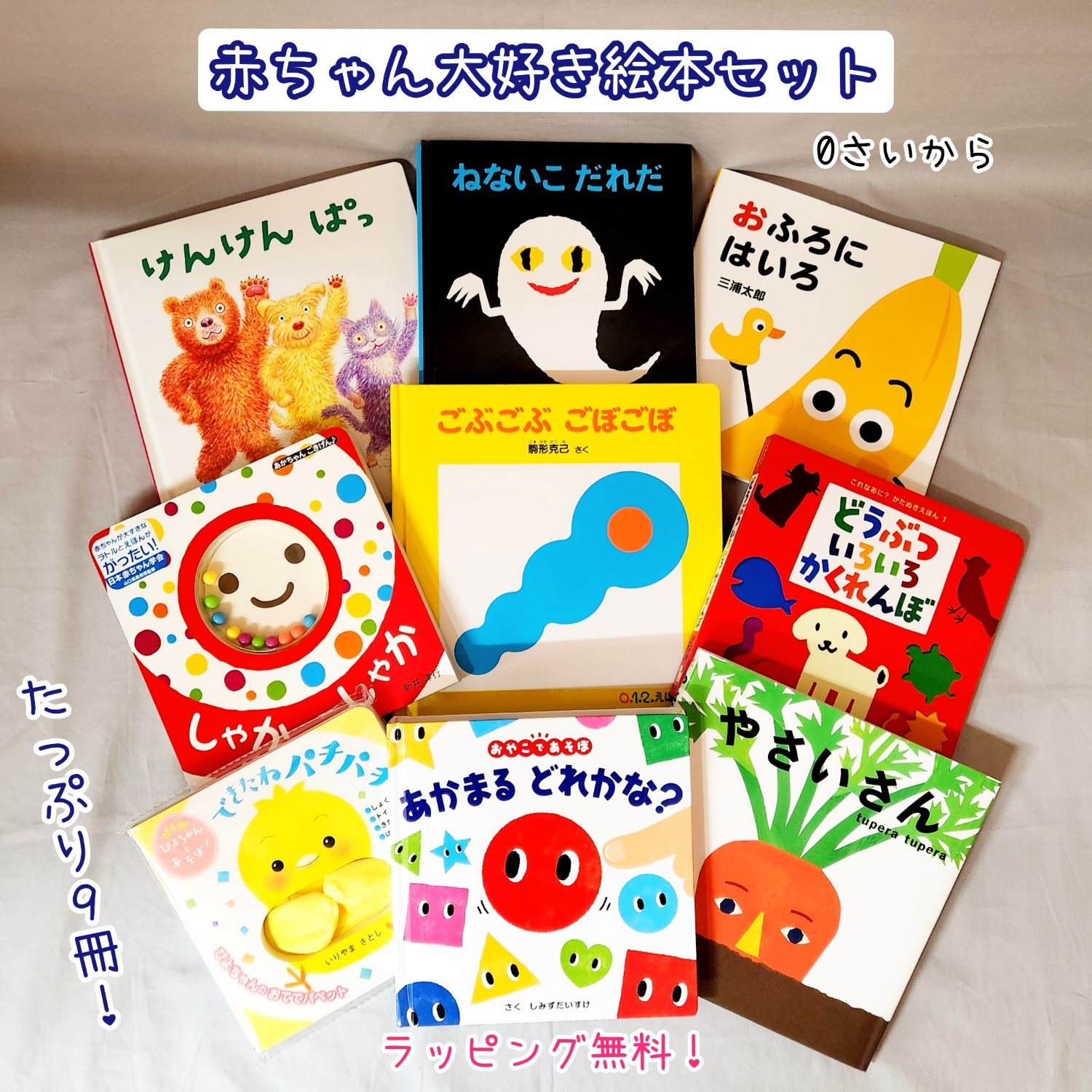 楽天市場】絵本 セット 0 歳の通販