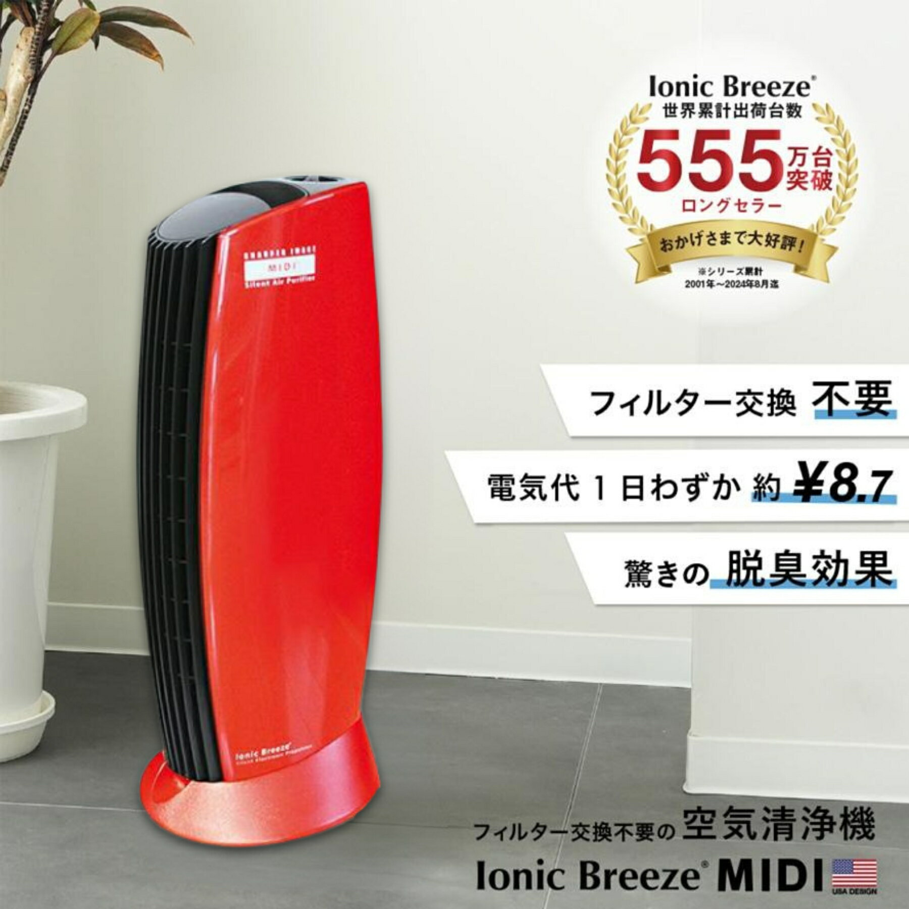 楽天市場】イオニックブリーズmidi レッドの通販