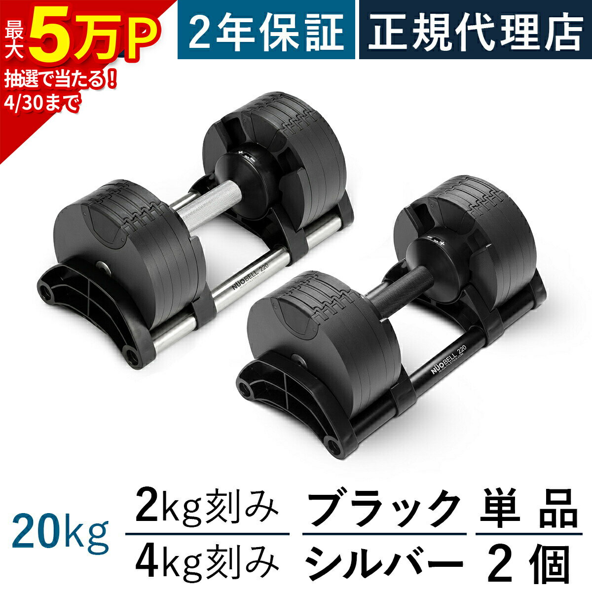 フレックスベル アジャスタブルダンベル 20kg 2kg刻み1 フレックスベル
