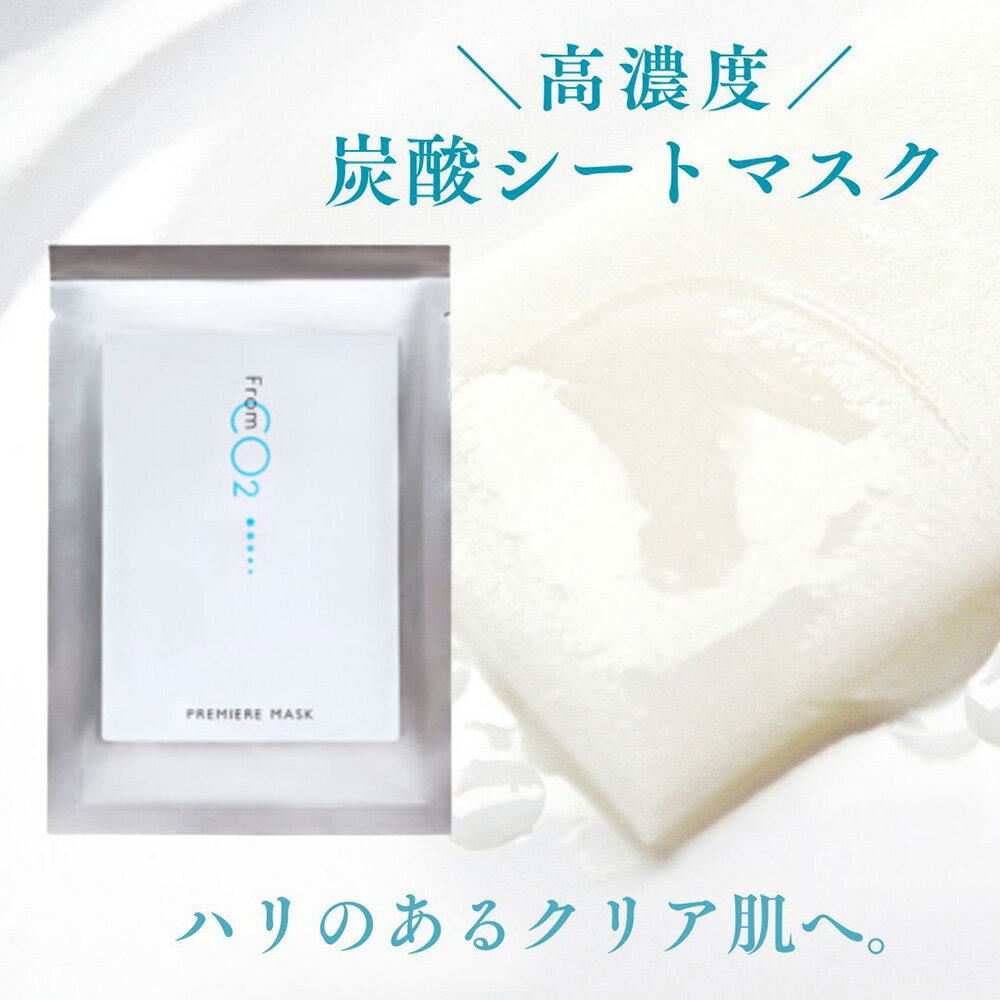 楽天市場】フロムco2 パックの通販