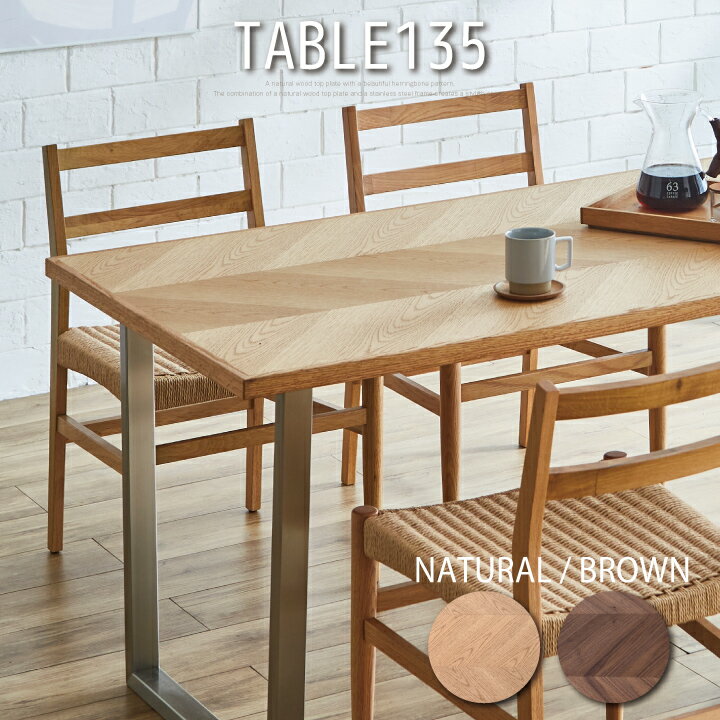 楽天市場】ヘリンボーン ダイニングテーブル（高さ（cm）70 ～ 79.9