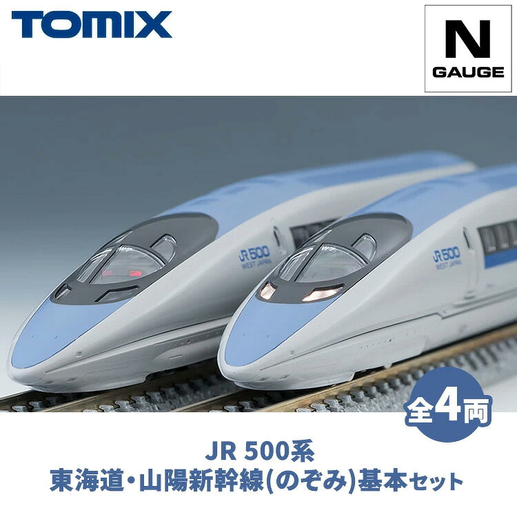 楽天市場】tomix 500系 新幹線の通販