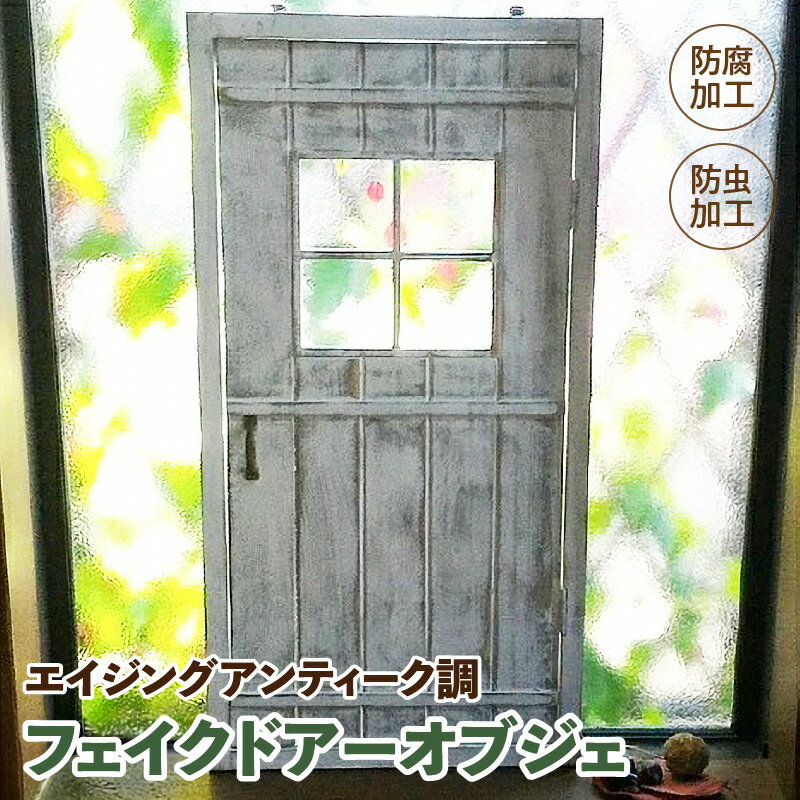 楽天市場】フェイクドア ガーデニングの通販