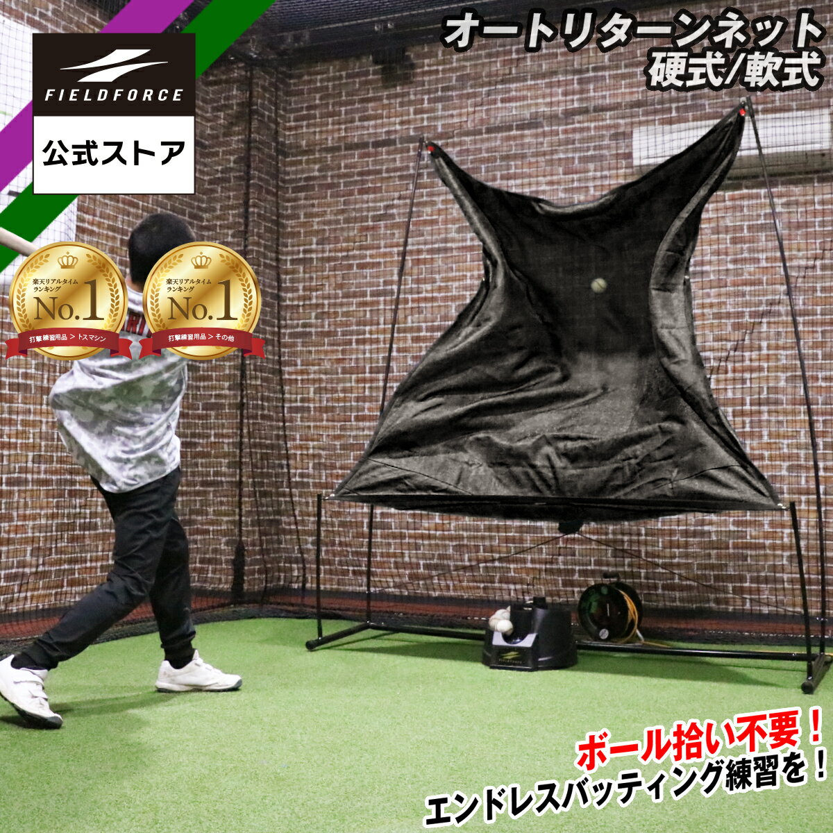 楽天市場】野球 オートリターンの通販