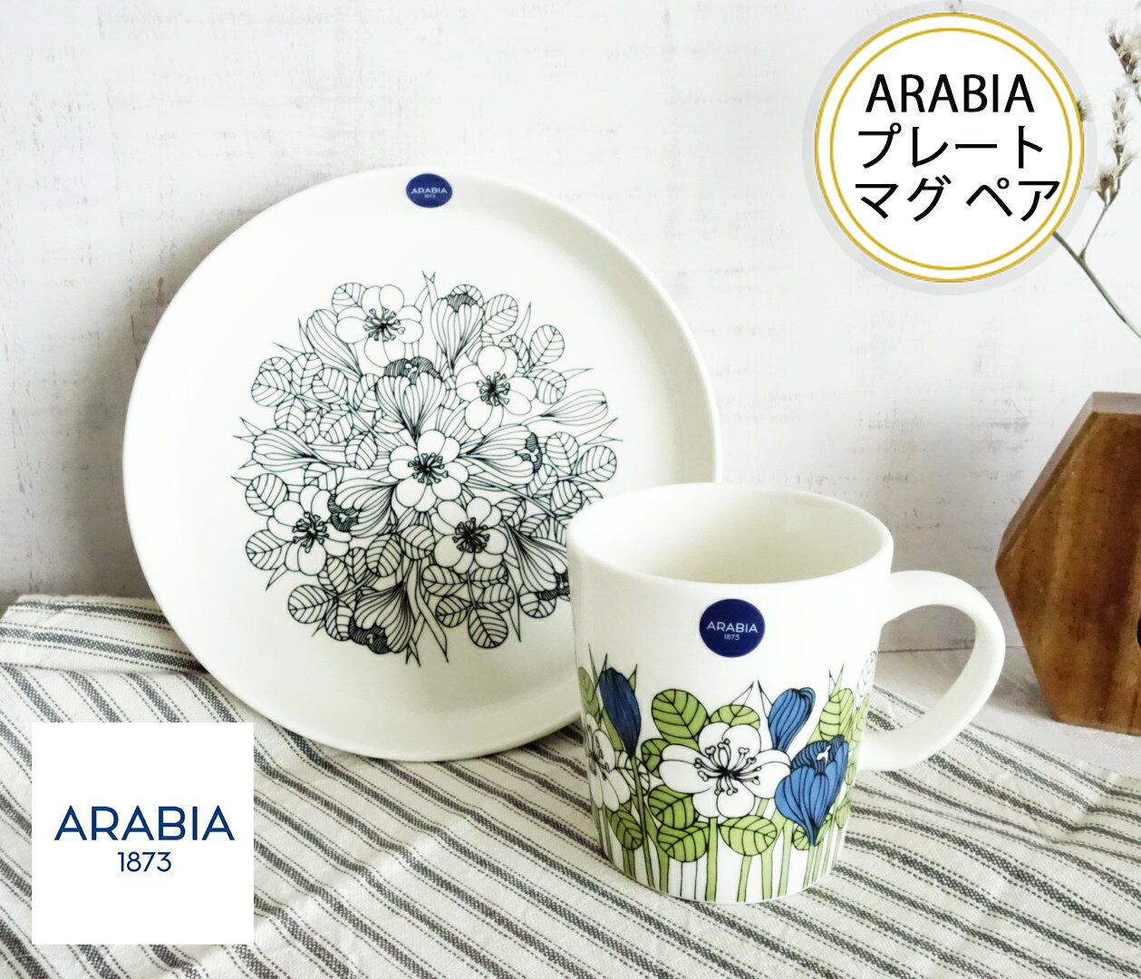 楽天市場】アラビア 福袋（キッチン用品・食器・調理器具）の通販