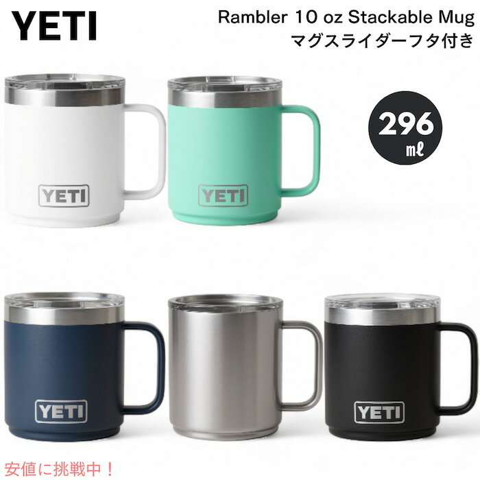 楽天市場】yeti マグの通販