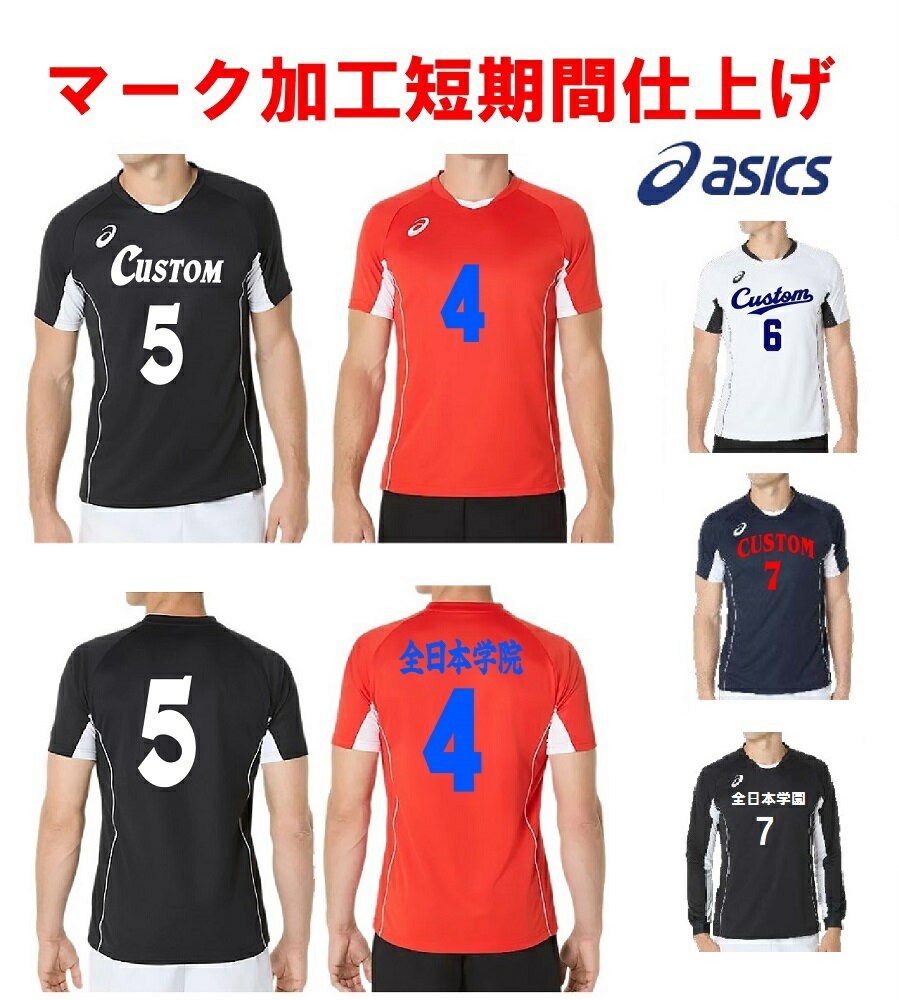 楽天市場】asics バレーボール ユニフォームの通販