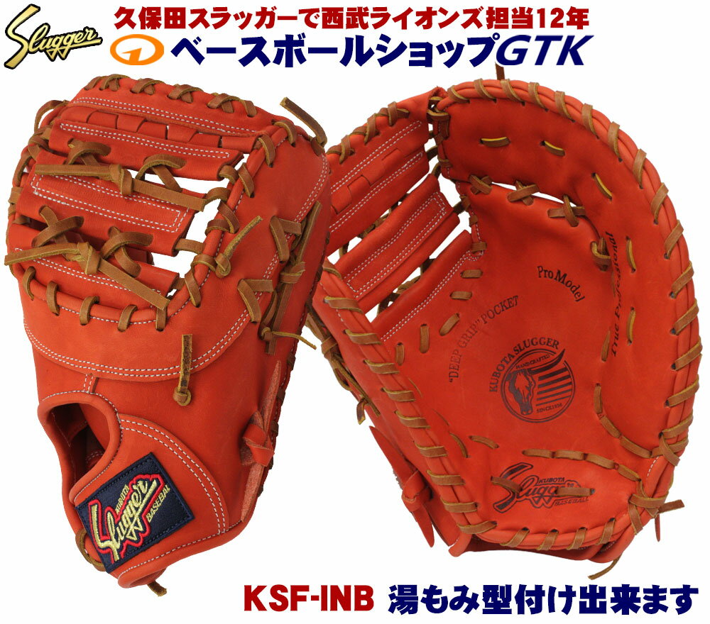 楽天市場】久保田スラッガー ファーストミット 軟式の通販