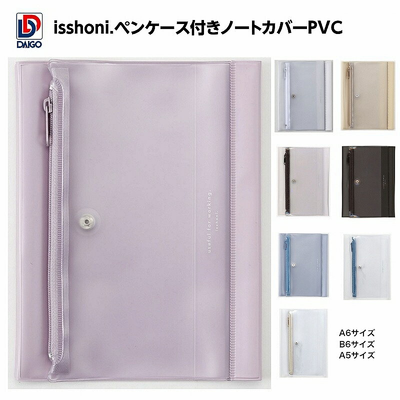 楽天市場】isshoni a5ペンケース付の通販