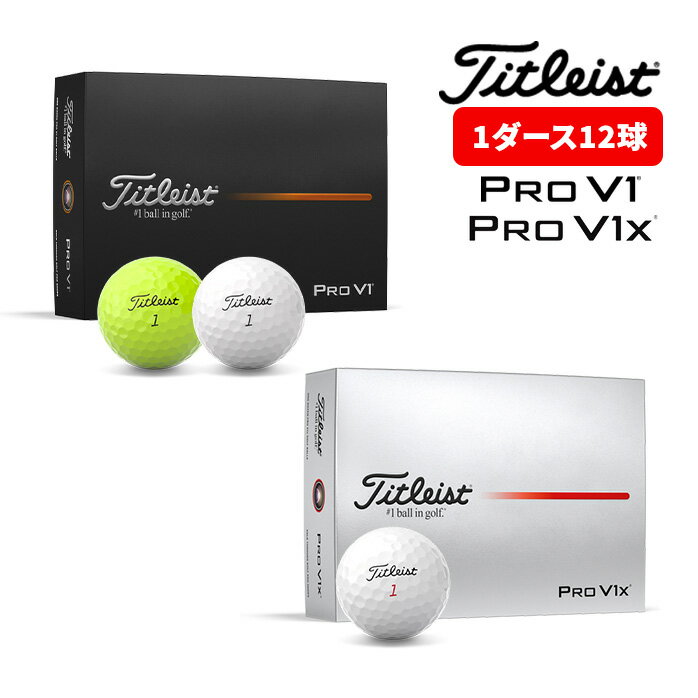 楽天市場】タイトリスト pro v1x イエロー（ボール｜ゴルフ