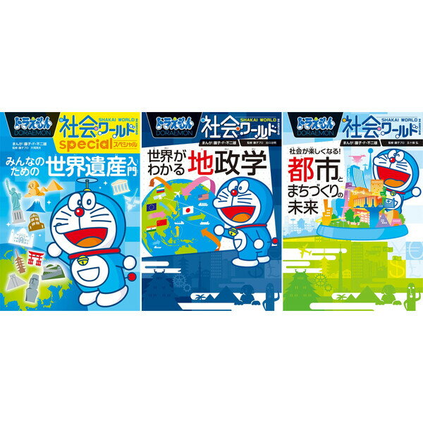 ドラえもん探究ワールド 学習漫画 小説 映画特典 71冊 まとめ売り