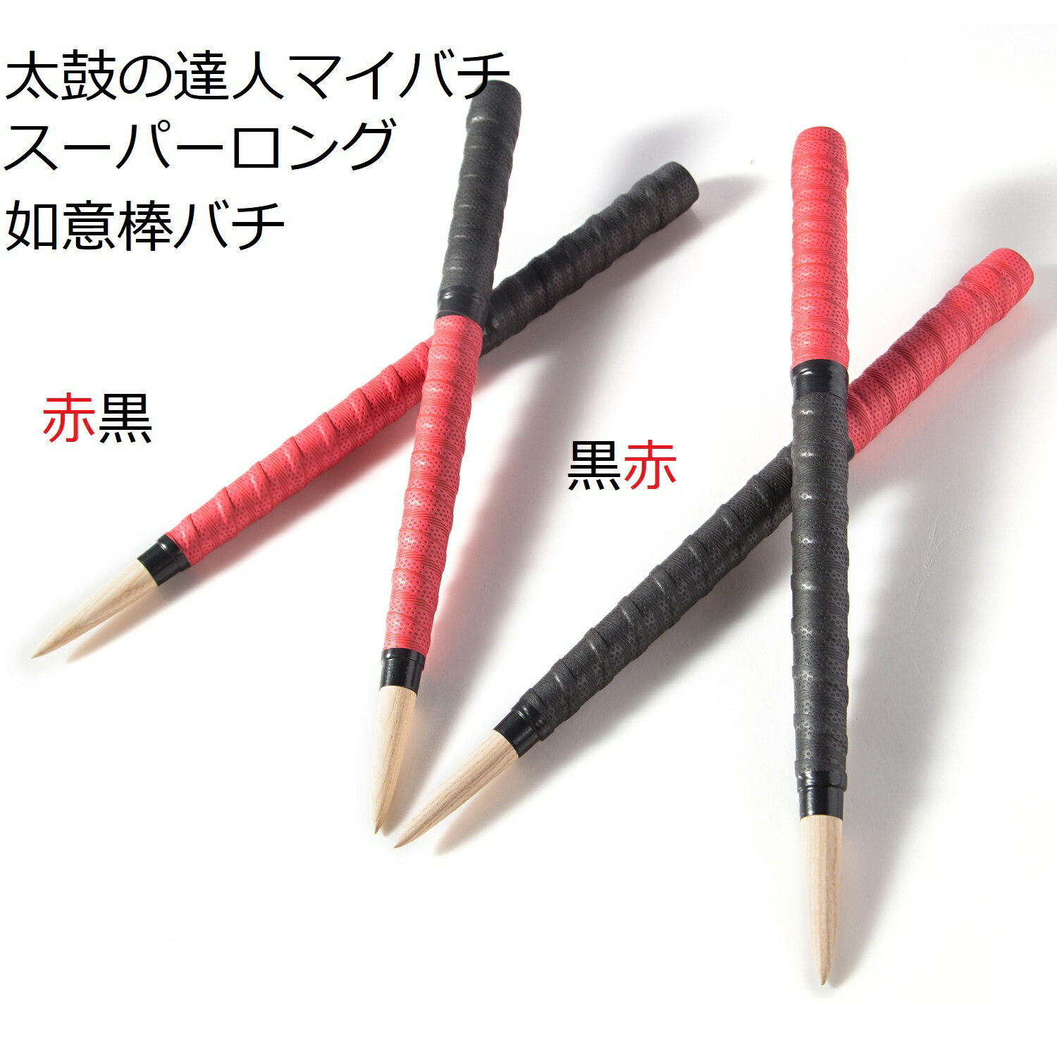 楽天市場】マイバチ 38cmの通販