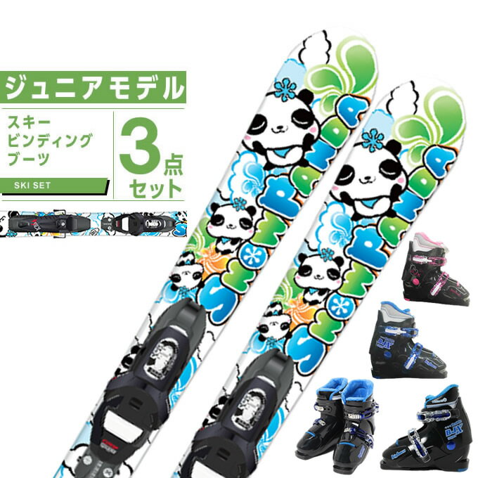 ジュニアスキー3点セット｜初心者に！一式揃うお得なスキーセットの