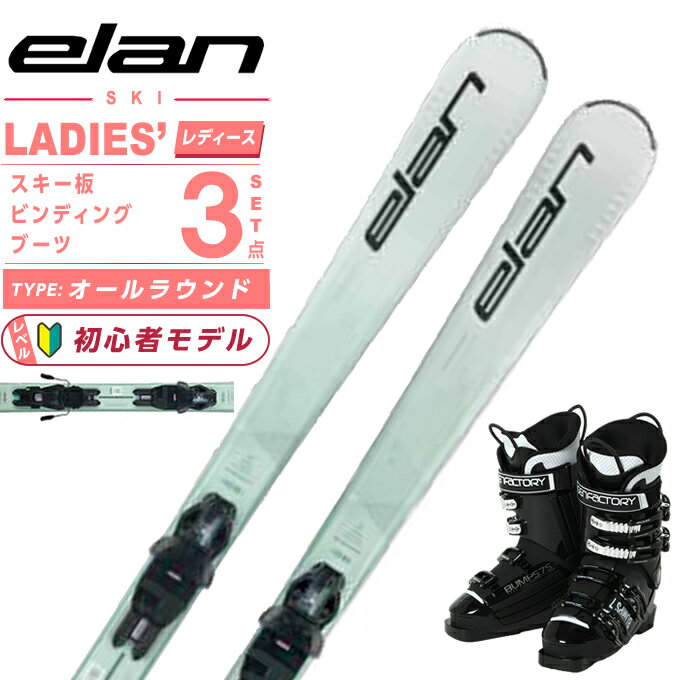 楽天市場】elan スキー セットの通販