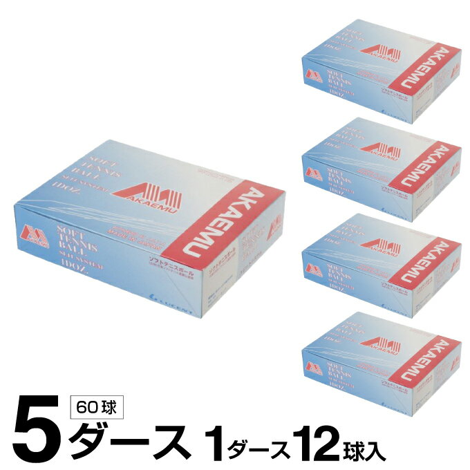楽天市場】ソフトテニスボール 5ダースの通販