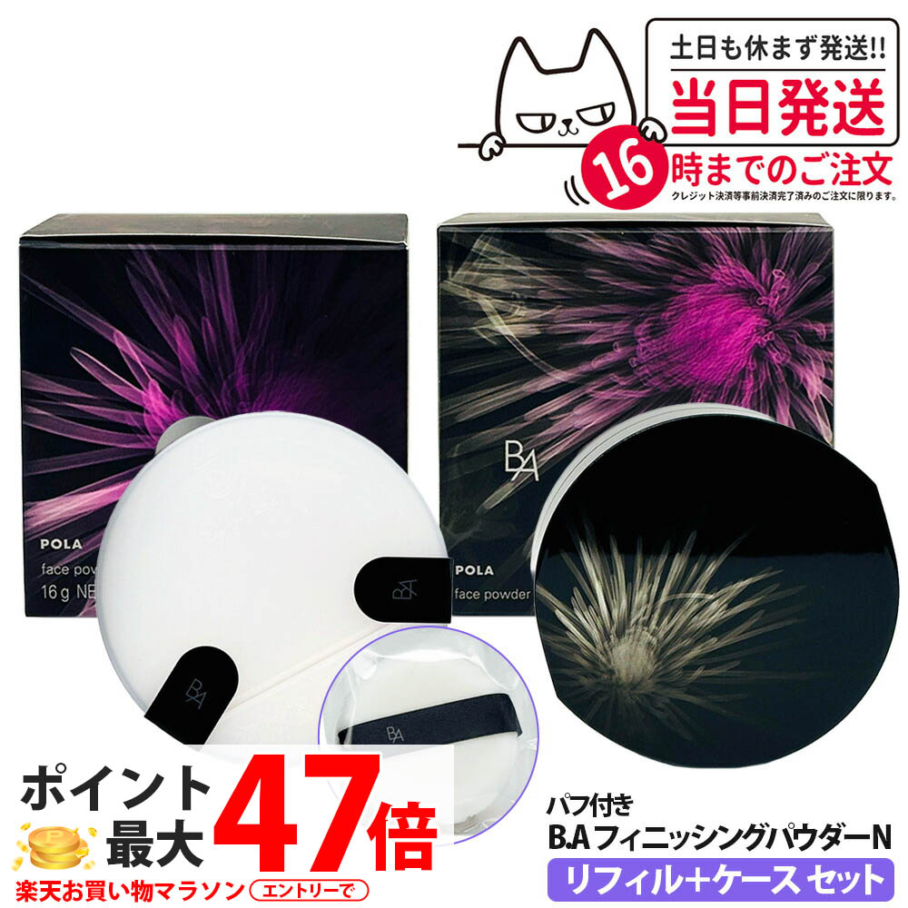 楽天市場】ポーラ フィニッシングパウダーの通販