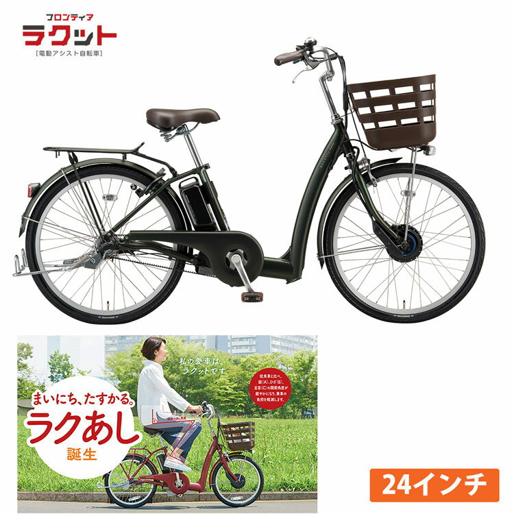 楽天市場】自転車 24インチ（ブランドブリヂストン）（電動アシスト