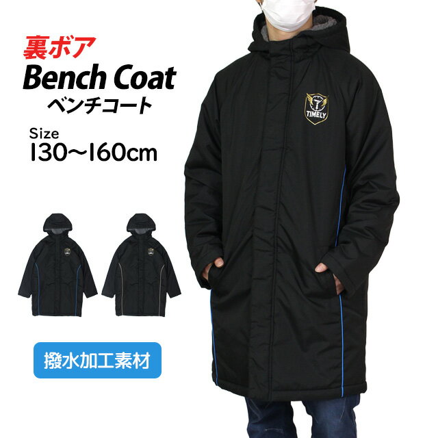 楽天市場】バルセロナ ベンチコート ジュニアの通販