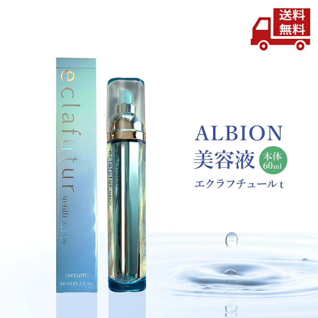 楽天市場】アルビオン albion エクラフチュール eclafutur 美容液の通販