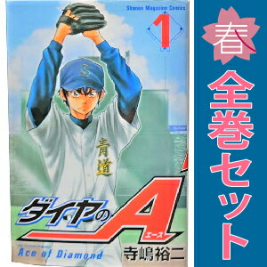 楽天市場】ダイヤのa 全巻（少年｜コミック）：本・雑誌・コミックの通販