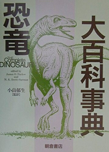 楽天市場】恐竜大百科事典の通販