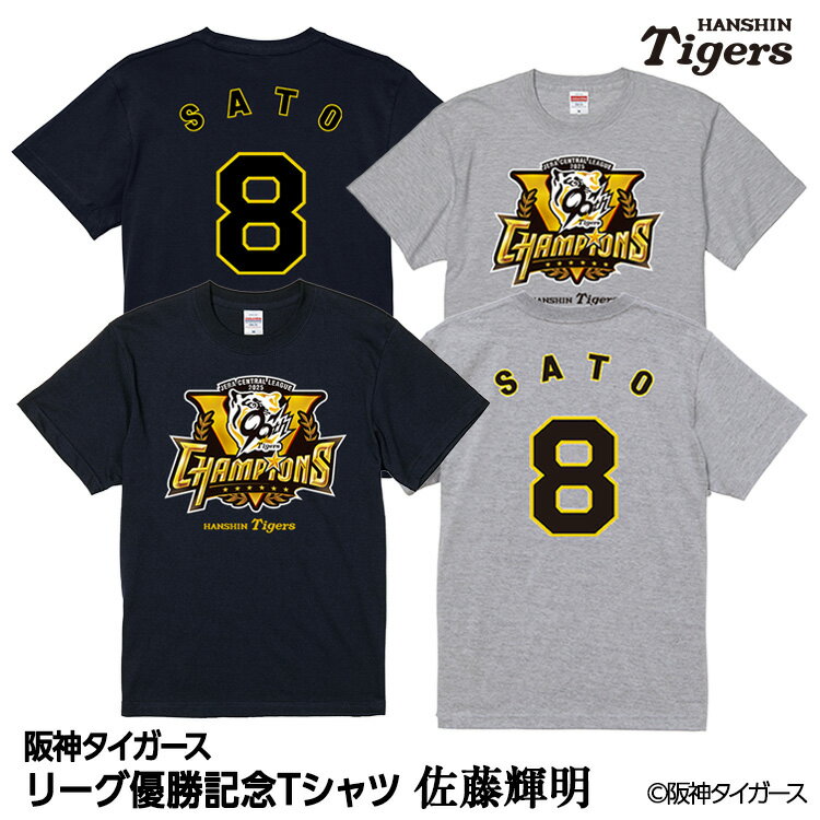 楽天市場】佐藤輝明タイガースtシャツの通販