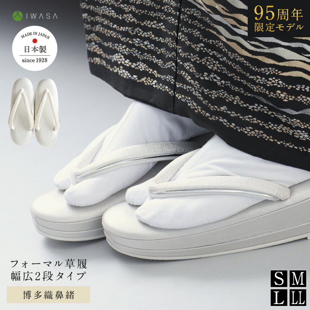 楽天市場】草履 伊と忠の通販