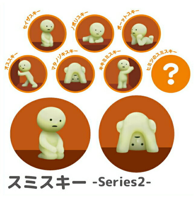 スミスキー SMISKI ミニフィギュア シリーズ2、1個 妖精 光る