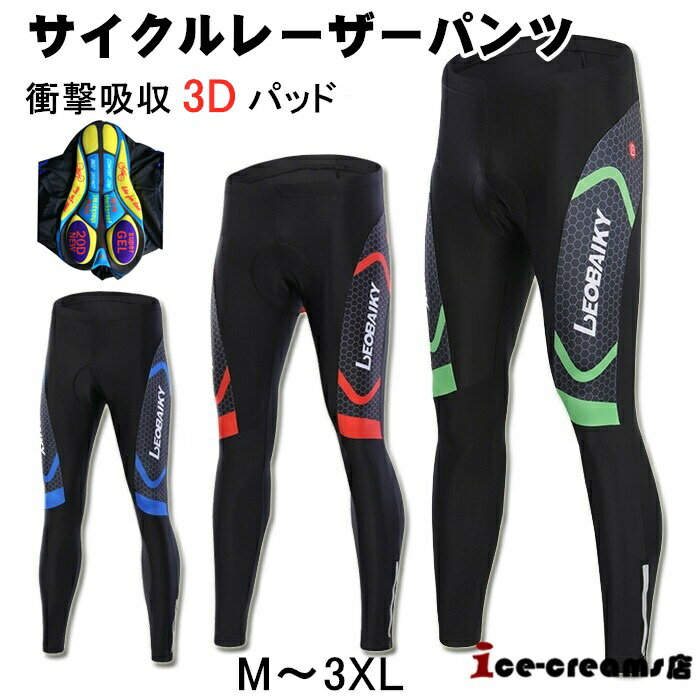 楽天市場】自転車パッド付きタイツの通販