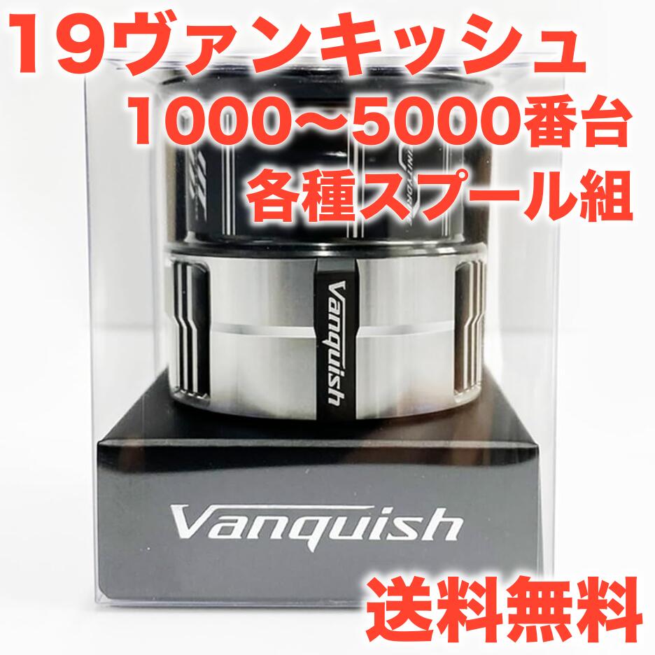 楽天市場】ヴァンキッシュ c5000 スプールの通販