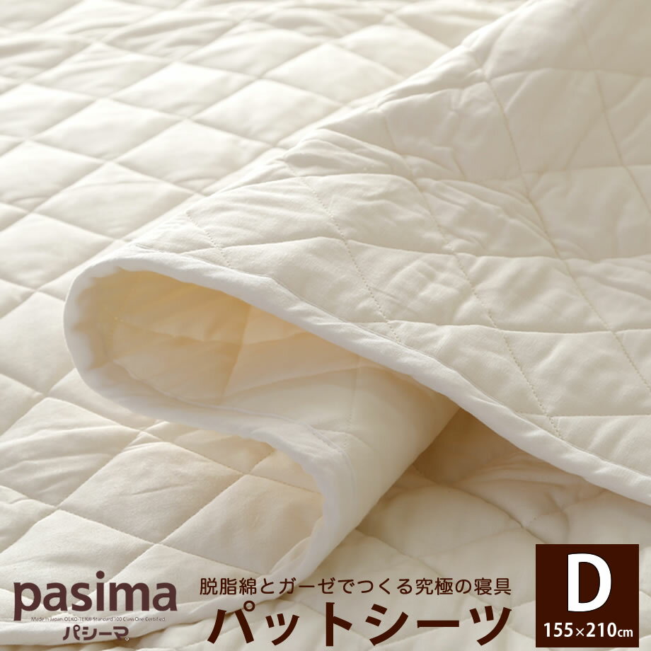楽天市場】155 210 パシーマ 敷きパッド ダブルの通販
