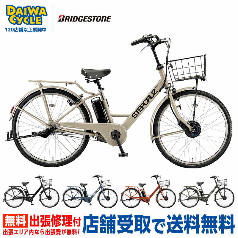 楽天市場】電動アシスト自転車 ブリヂストン（電動アシスト自転車