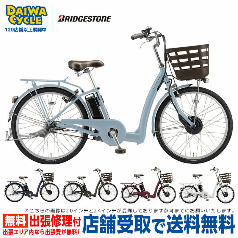楽天市場】ブリジストン 電動自転車 24インチの通販