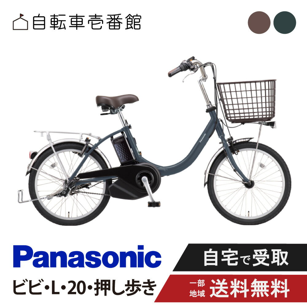 楽天市場】電動自転車 20インチ パナソニックの通販
