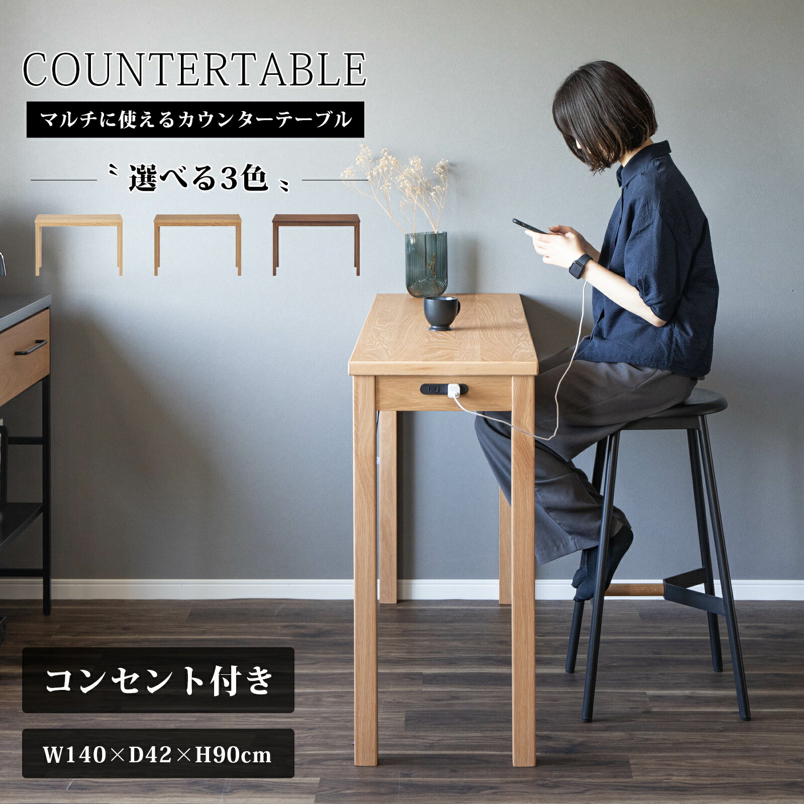 楽天市場】カウンターテーブル 幅140cmの通販