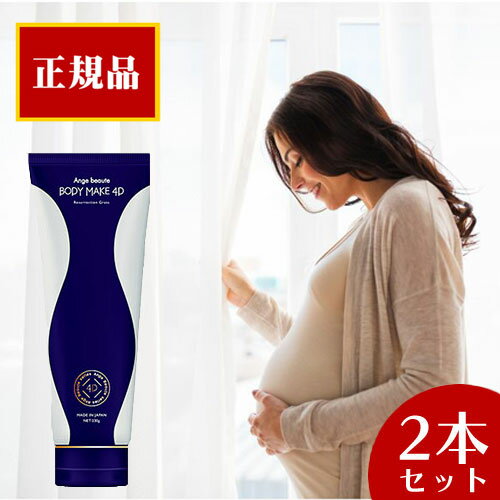 楽天市場】アンジュボーテ ボディメイク4dの通販