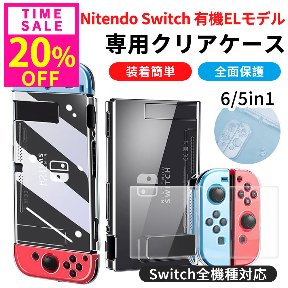 楽天市場】ニンテンドースイッチ カバー（Nintendo Switch｜テレビ