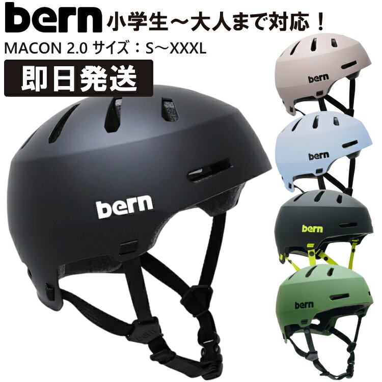 楽天市場】ヘルメット bern（サイズ（S/M/L）LL）（自転車