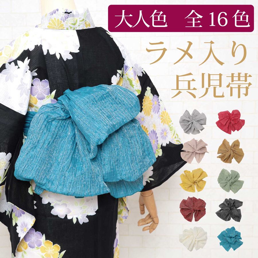 楽天市場】兵児帯 ターコイズの通販
