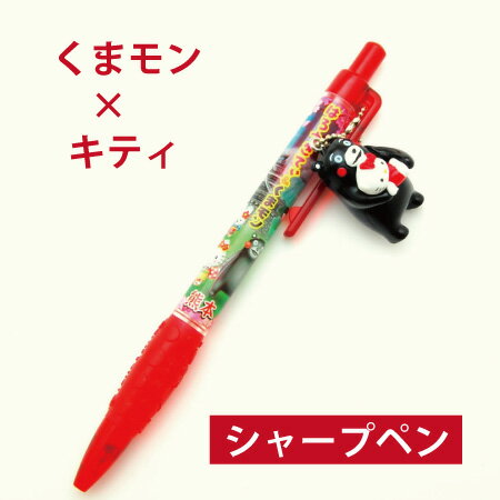 熊本「ハローキティ＆くまモン シャープペン」（ご当地キャラ：ハロー