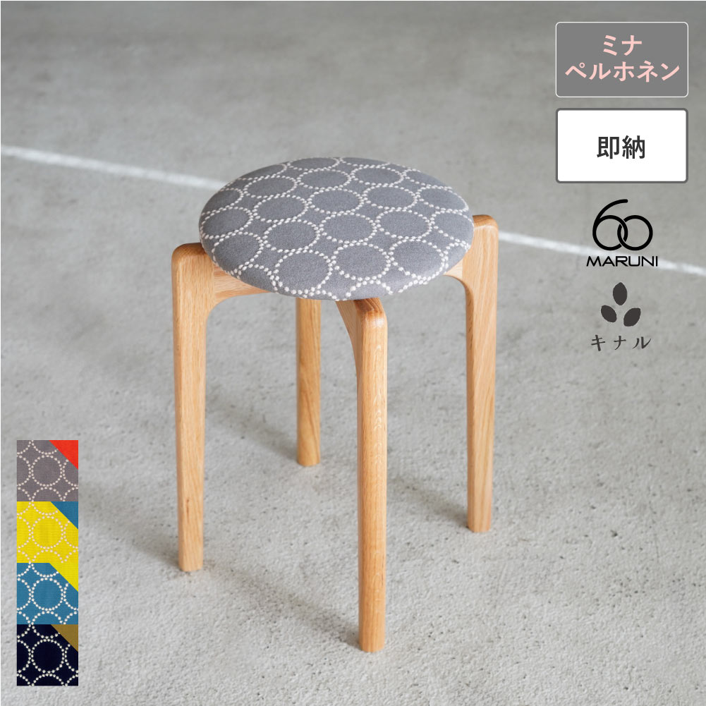 楽天市場】ミナペルホネン タンバリン 生地（スツール｜イス・チェア