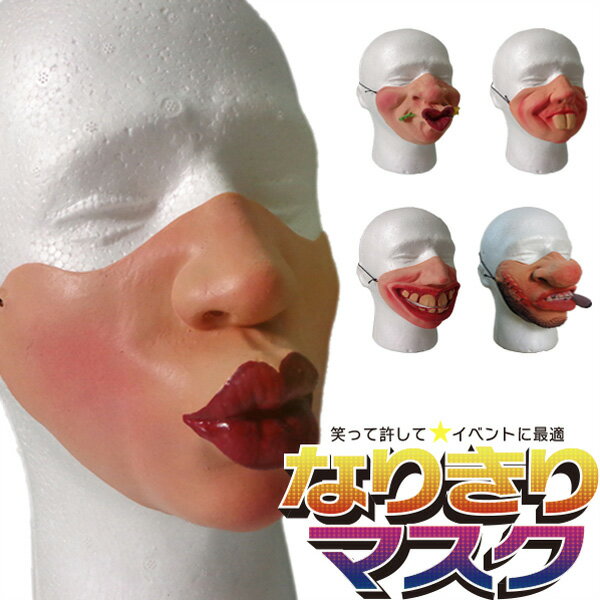 3種セット ガキ使 笑ってはいけない パロディ おもしろい マスク