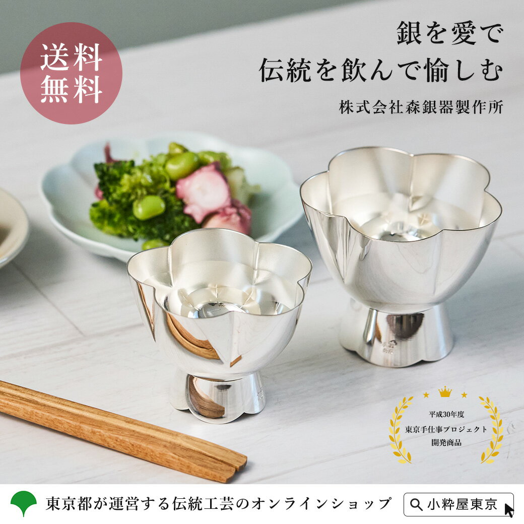 楽天市場】ぐい呑み・おちょこ（素材（キッチン用品）銀）（酒器